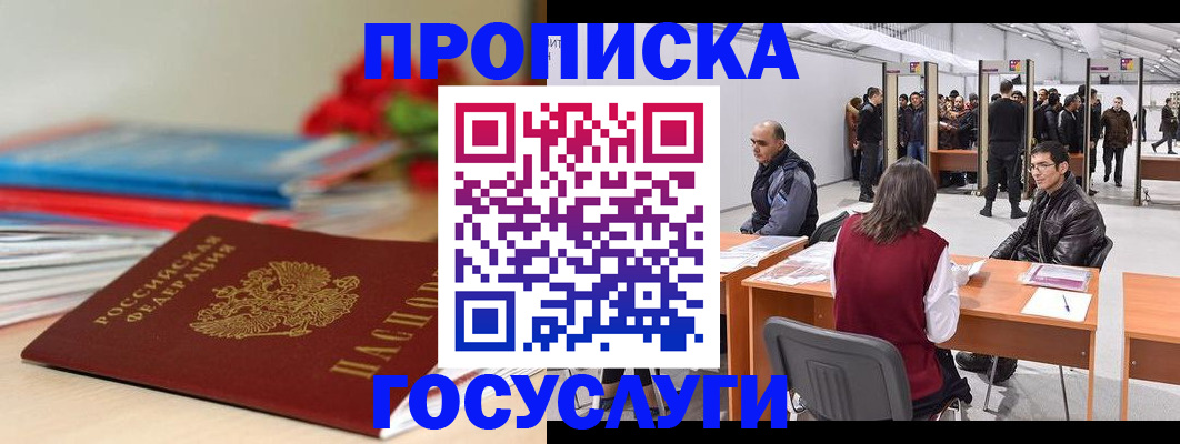 прописка законно в Югорске