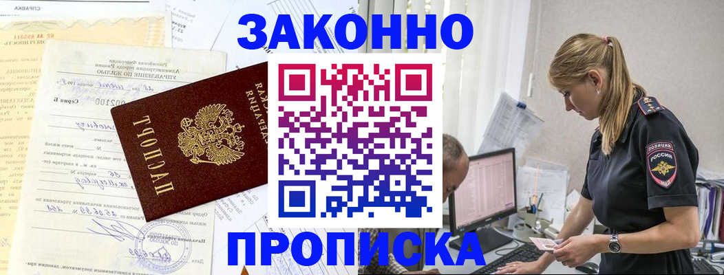 прописка от собственника в Югорске