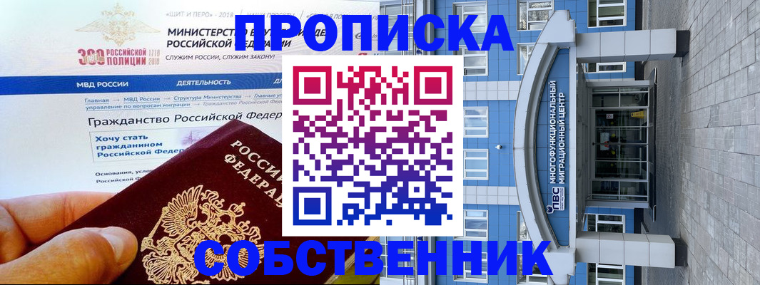 прописка законно в Югорске