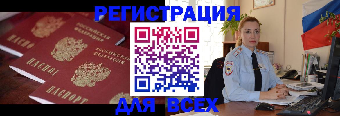 временная регистрация законно в Югорске