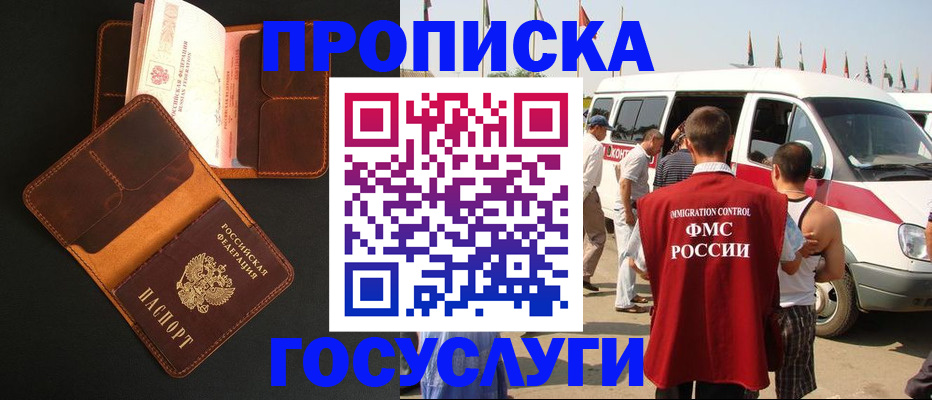 прописка законно в Югорске