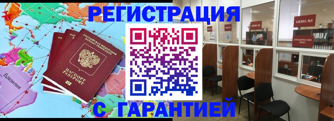 прописка штамп в Югорске