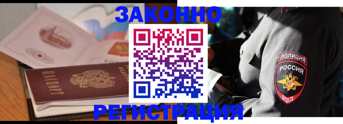 временная регистрация недорого в Югорске