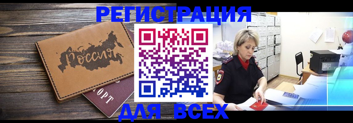 прописка паспорт в Югорске