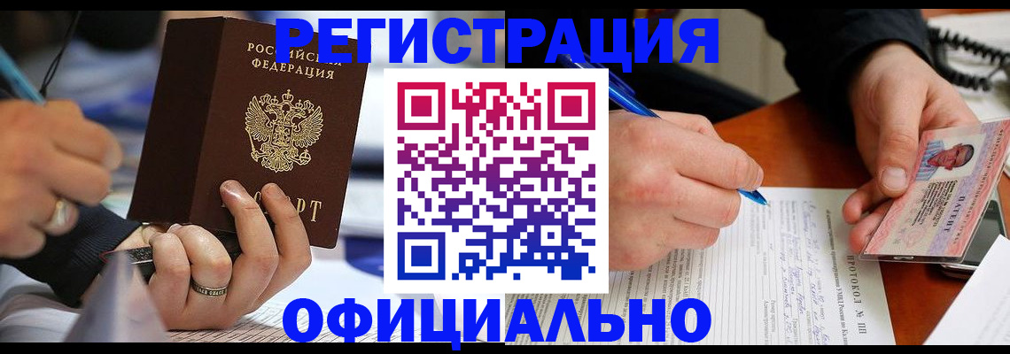 регистрация в Югорске